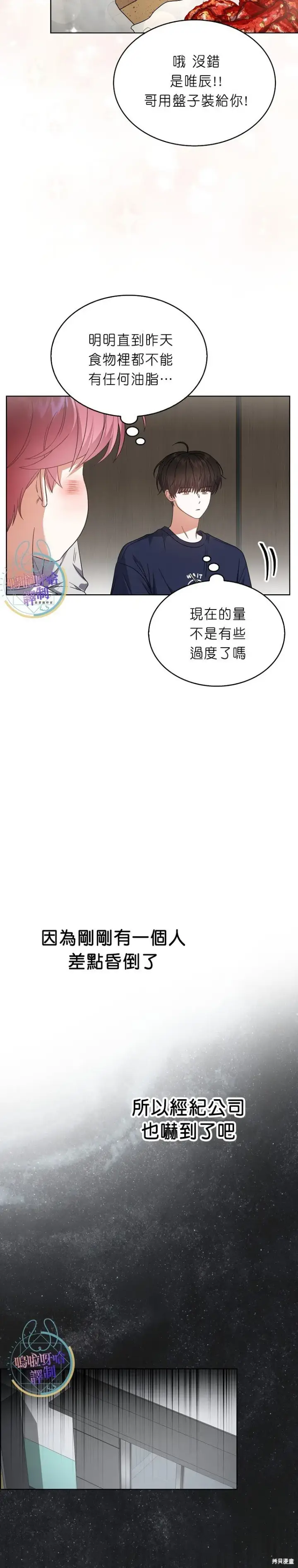 漫画《不出道就完蛋了》第77话第2张图