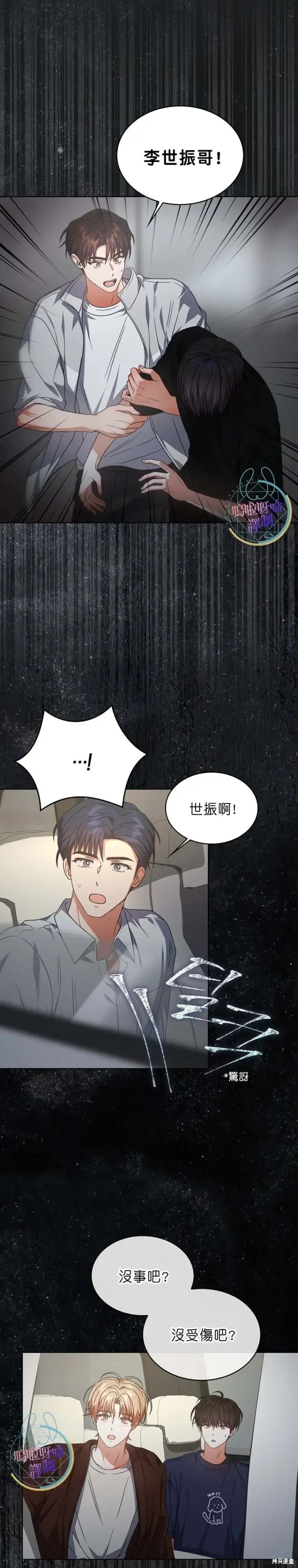 漫画《不出道就完蛋了》第77话第3张图