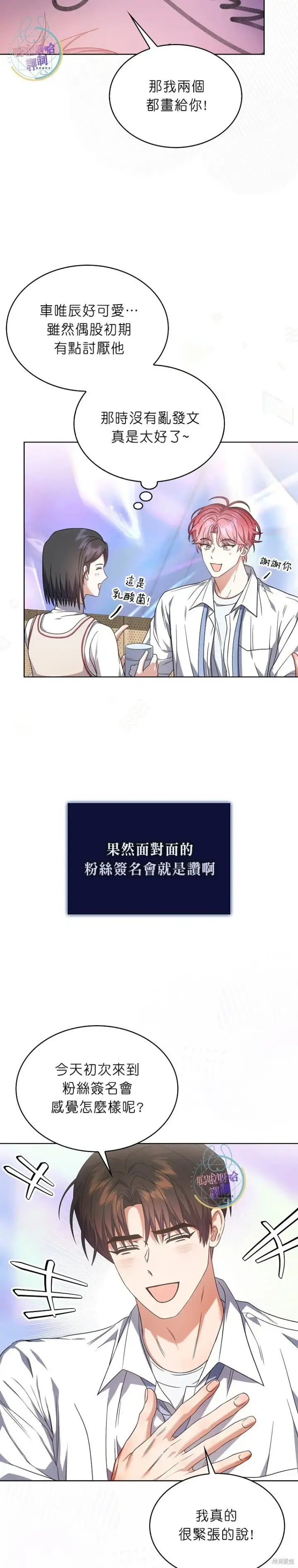 漫画《不出道就完蛋了》第78话第13张图