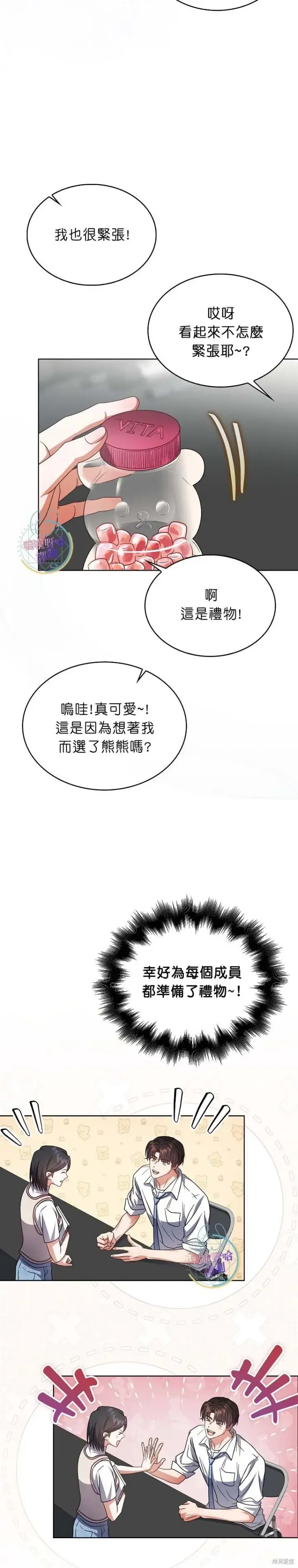 漫画《不出道就完蛋了》第78话第14张图