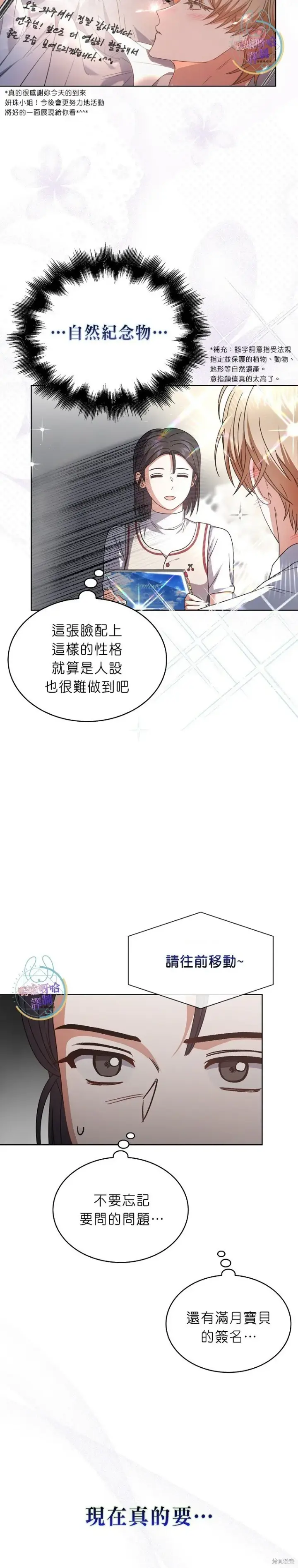 漫画《不出道就完蛋了》第78话第17张图