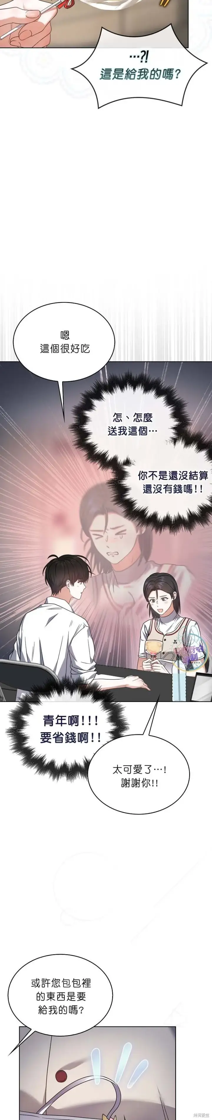 漫画《不出道就完蛋了》第78话第20张图