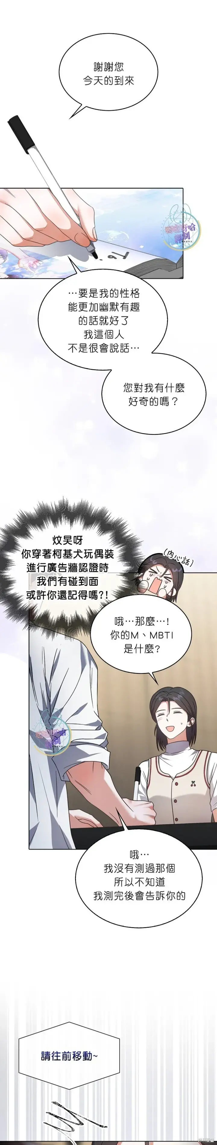 漫画《不出道就完蛋了》第78话第22张图
