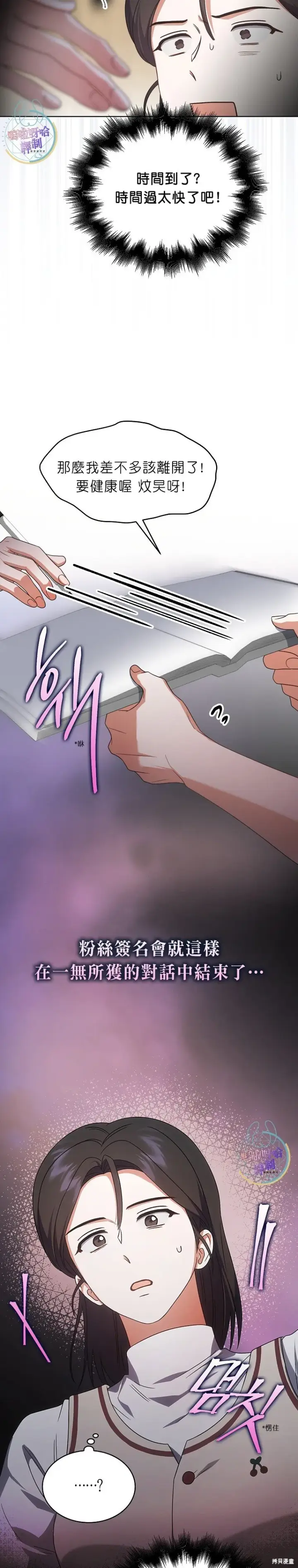 漫画《不出道就完蛋了》第78话第23张图
