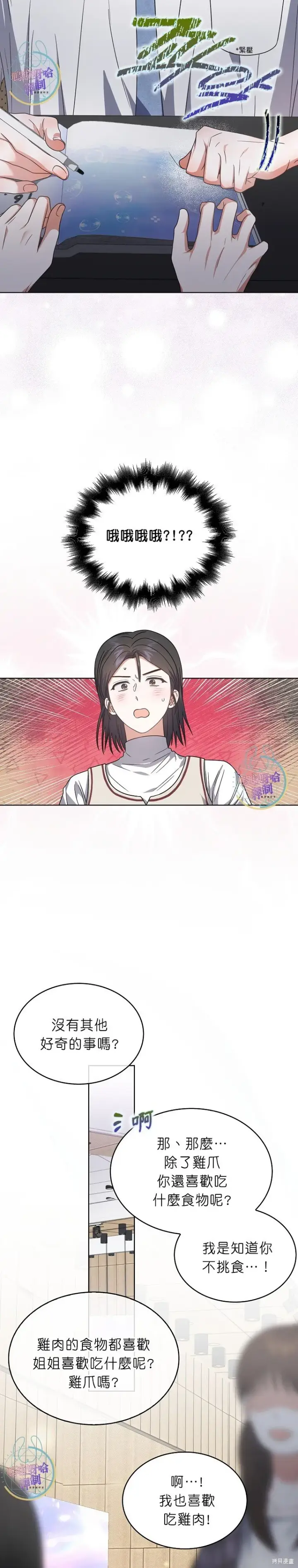 漫画《不出道就完蛋了》第78话第25张图