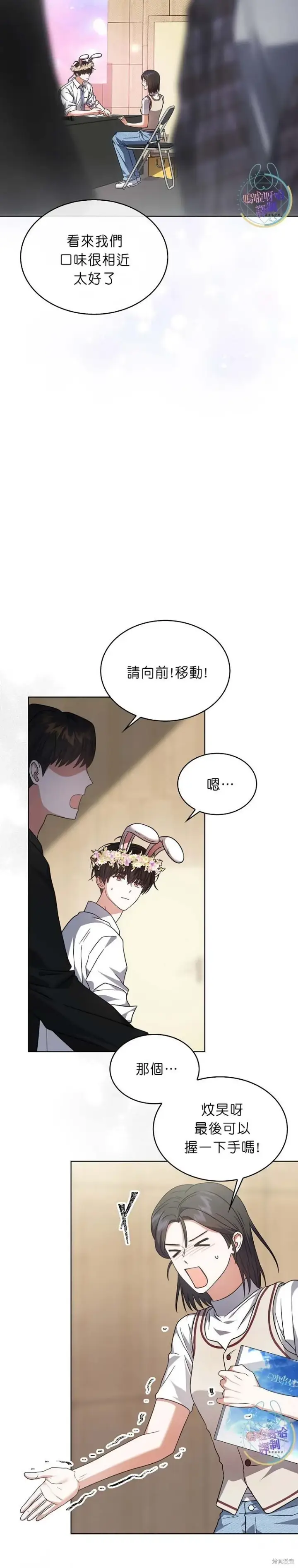 漫画《不出道就完蛋了》第78话第26张图