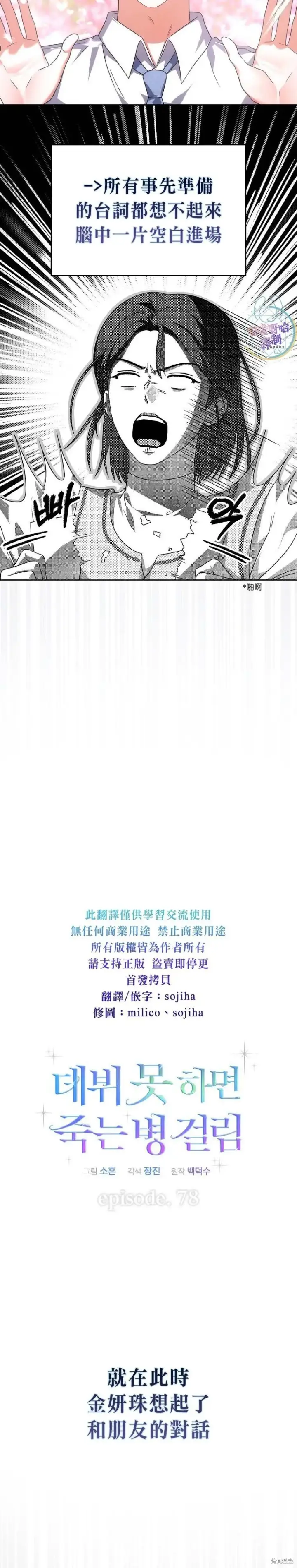 漫画《不出道就完蛋了》第78话第3张图