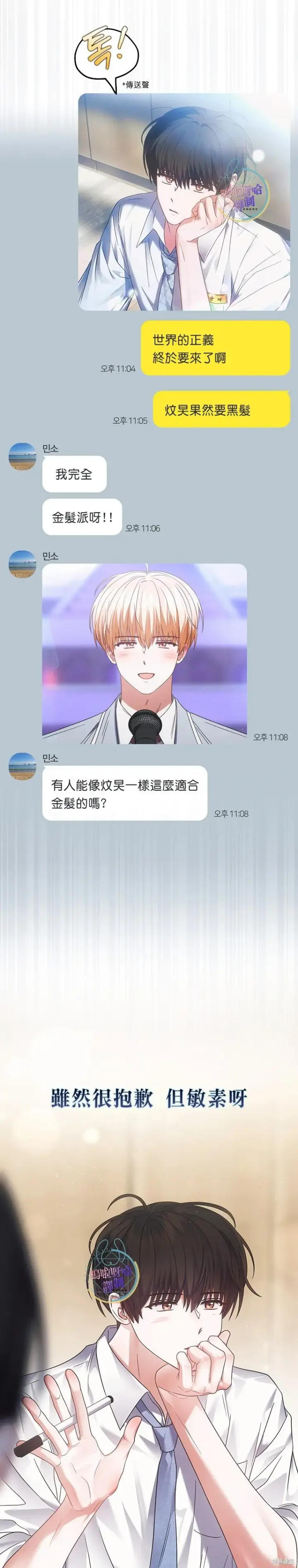 漫画《不出道就完蛋了》第78话第4张图