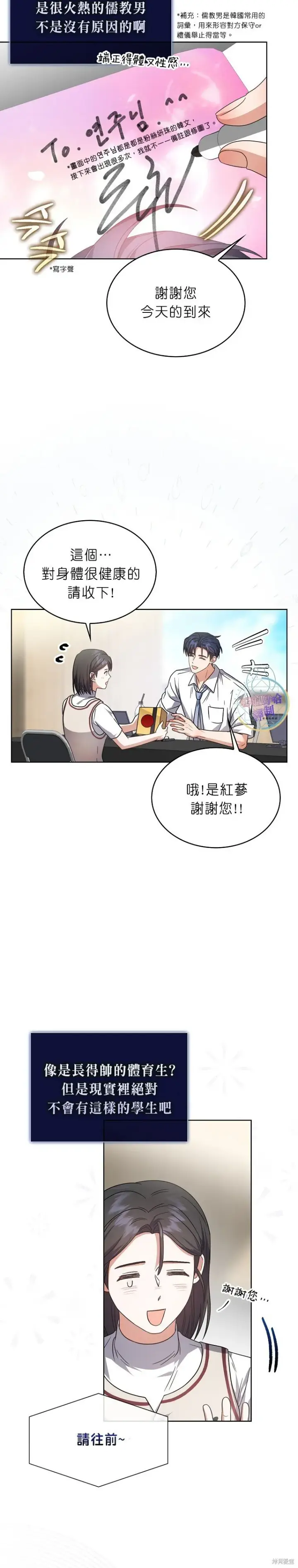 漫画《不出道就完蛋了》第78话第8张图