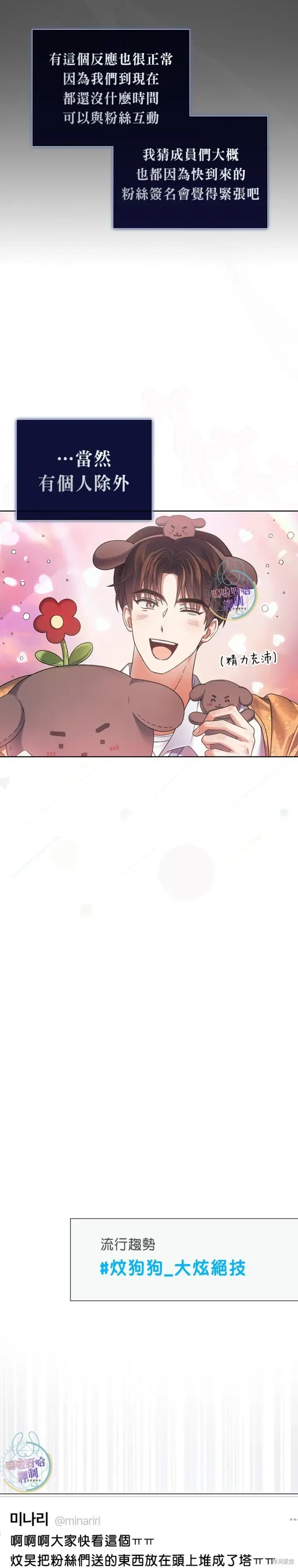 漫画《不出道就完蛋了》第79话第11张图