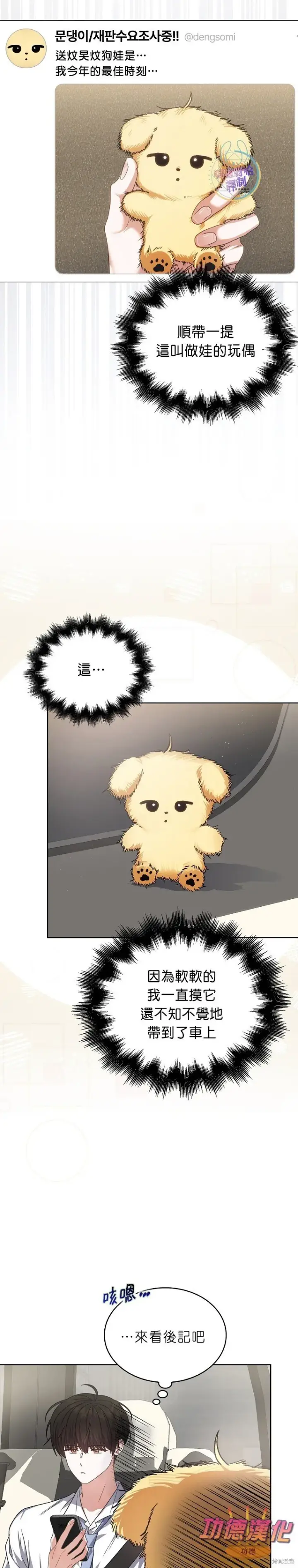 漫画《不出道就完蛋了》第79话第13张图