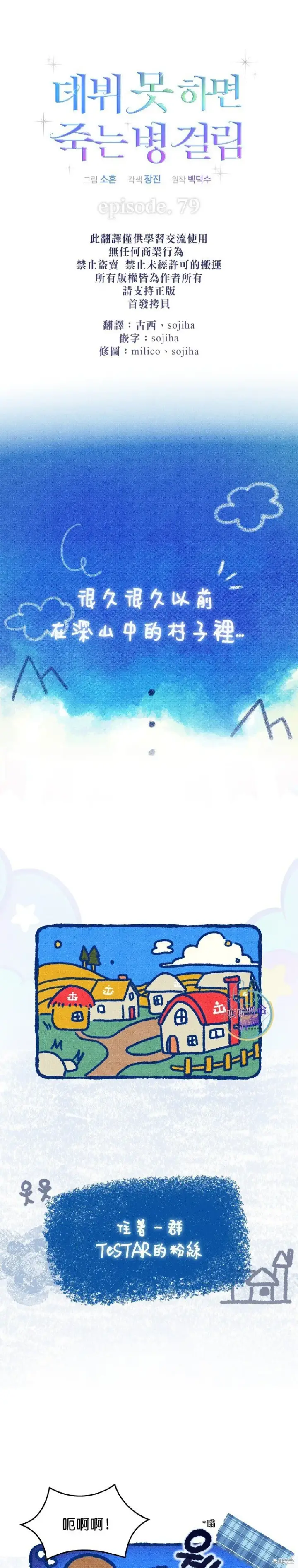 漫画《不出道就完蛋了》第79话第17张图