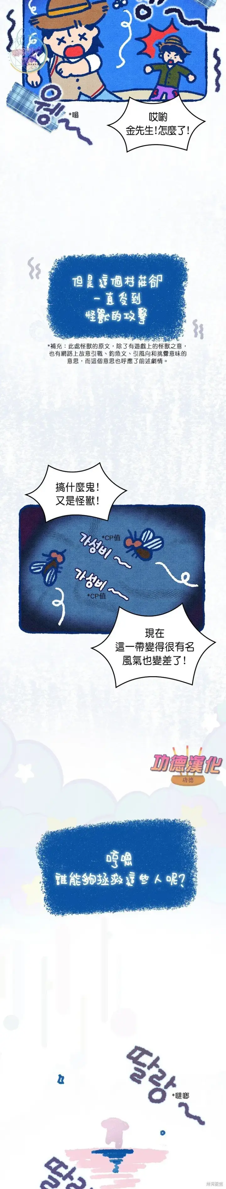 漫画《不出道就完蛋了》第79话第18张图