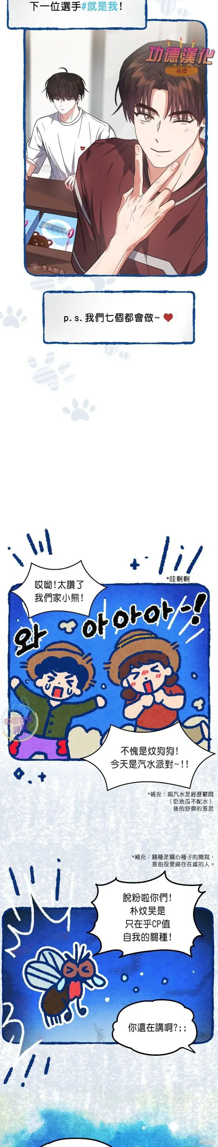 漫画《不出道就完蛋了》第79话第22张图