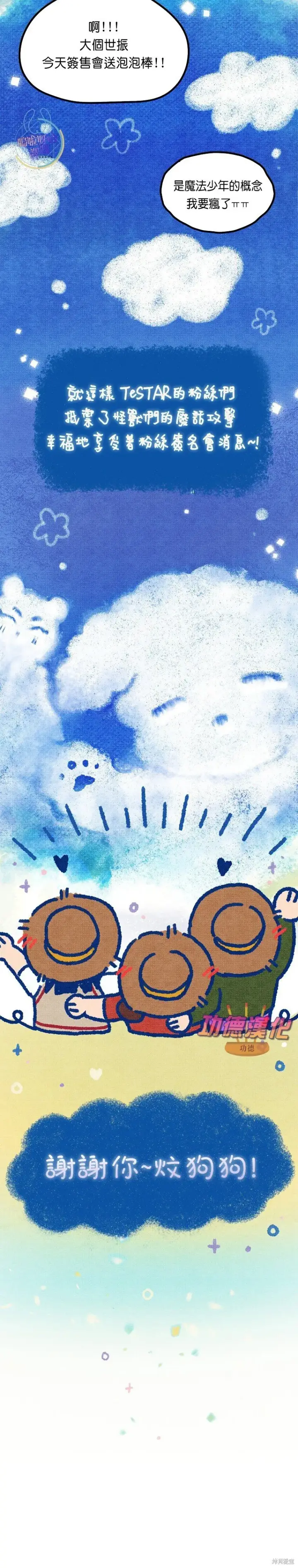 漫画《不出道就完蛋了》第79话第23张图