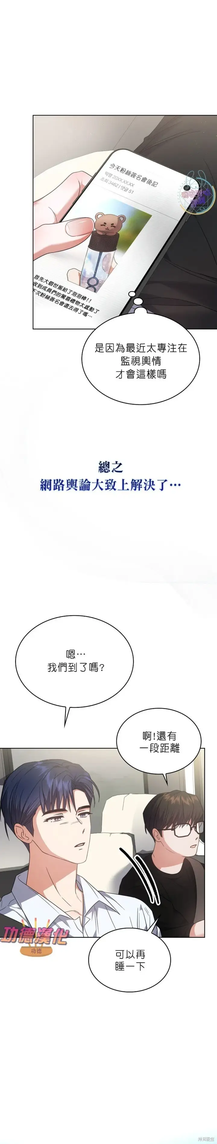 漫画《不出道就完蛋了》第79话第25张图