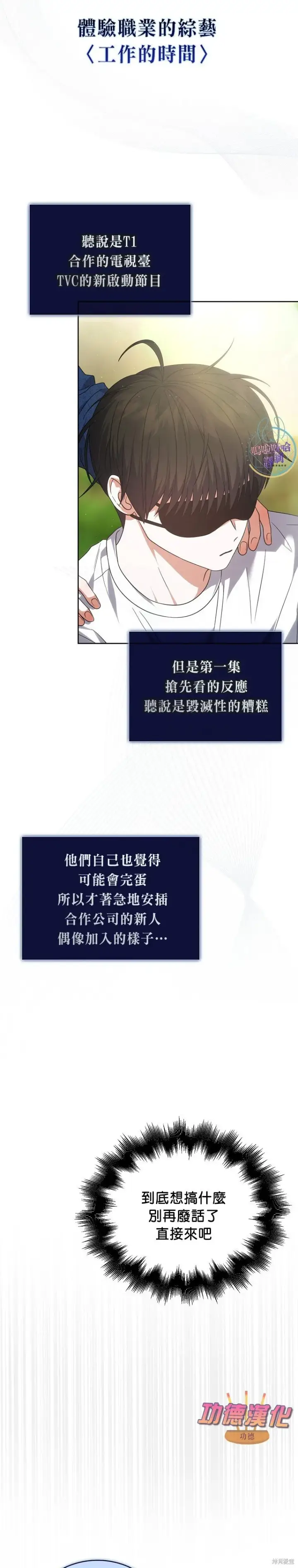 漫画《不出道就完蛋了》第79话第27张图