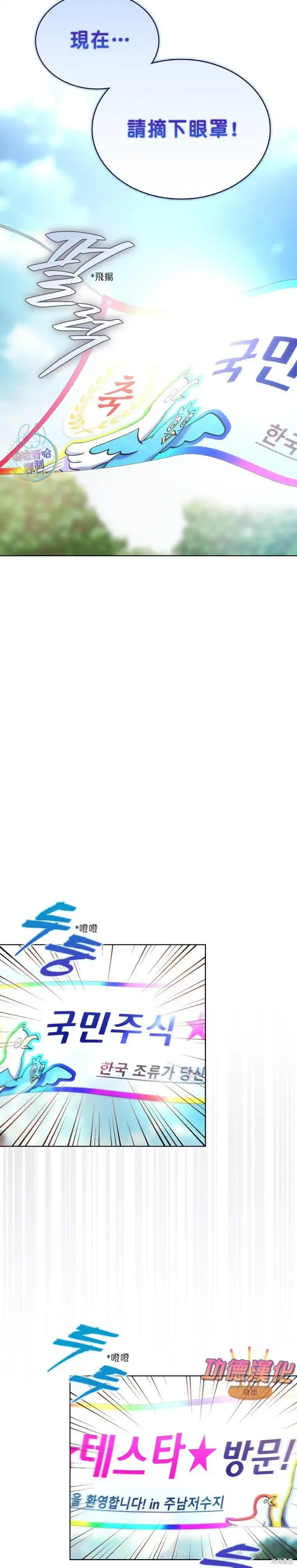 漫画《不出道就完蛋了》第79话第28张图