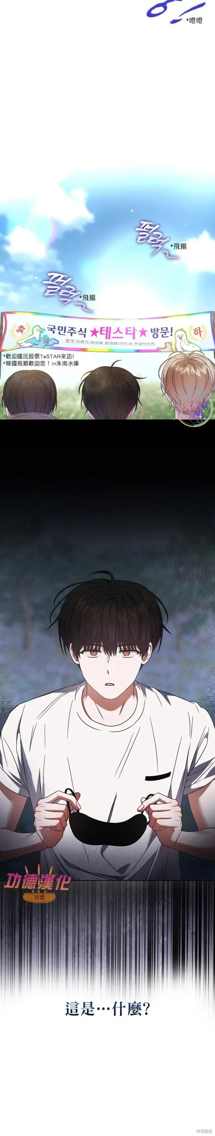 漫画《不出道就完蛋了》第79话第29张图