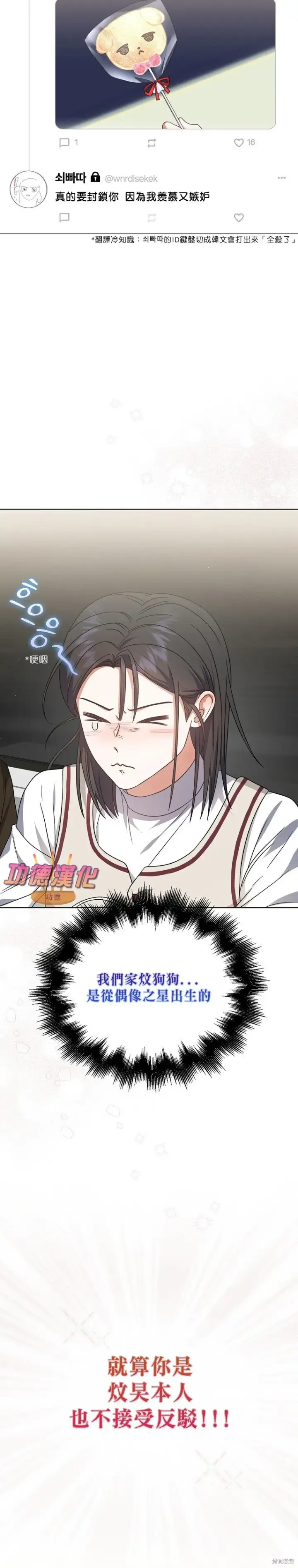 漫画《不出道就完蛋了》第79话第3张图