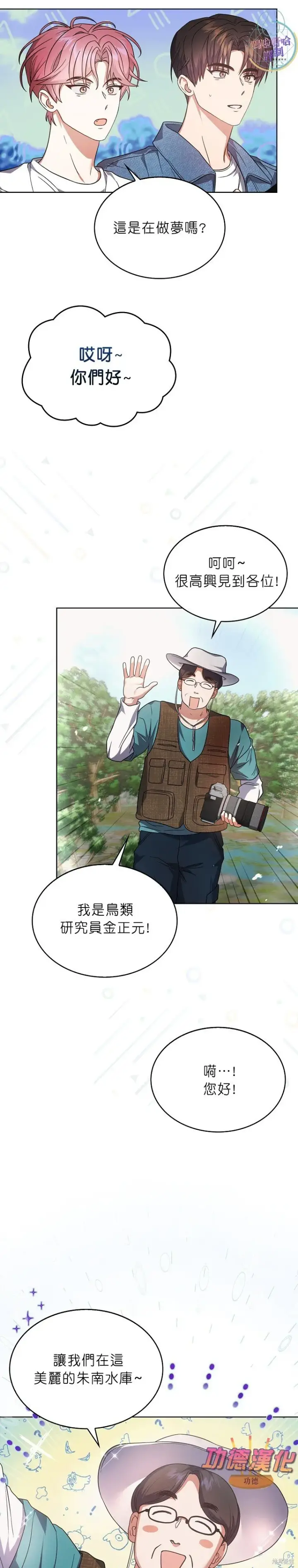 漫画《不出道就完蛋了》第79话第30张图