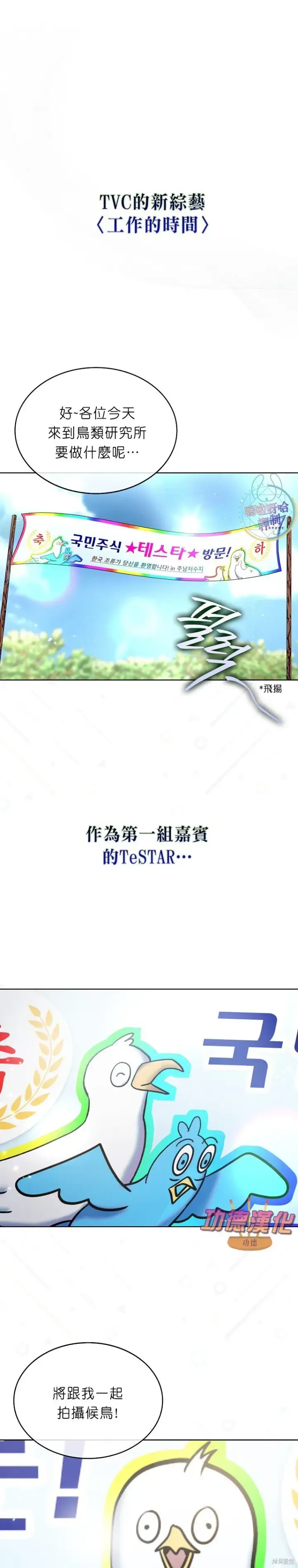 漫画《不出道就完蛋了》第79话第32张图