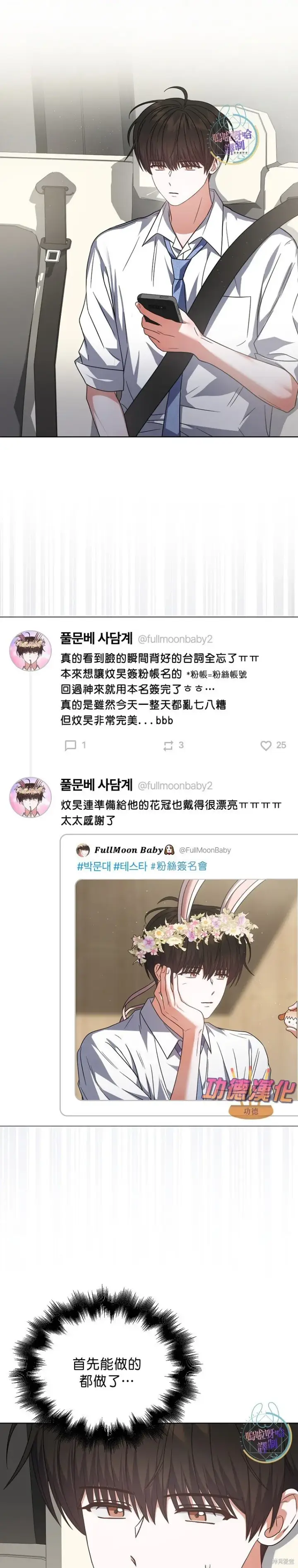 漫画《不出道就完蛋了》第79话第4张图