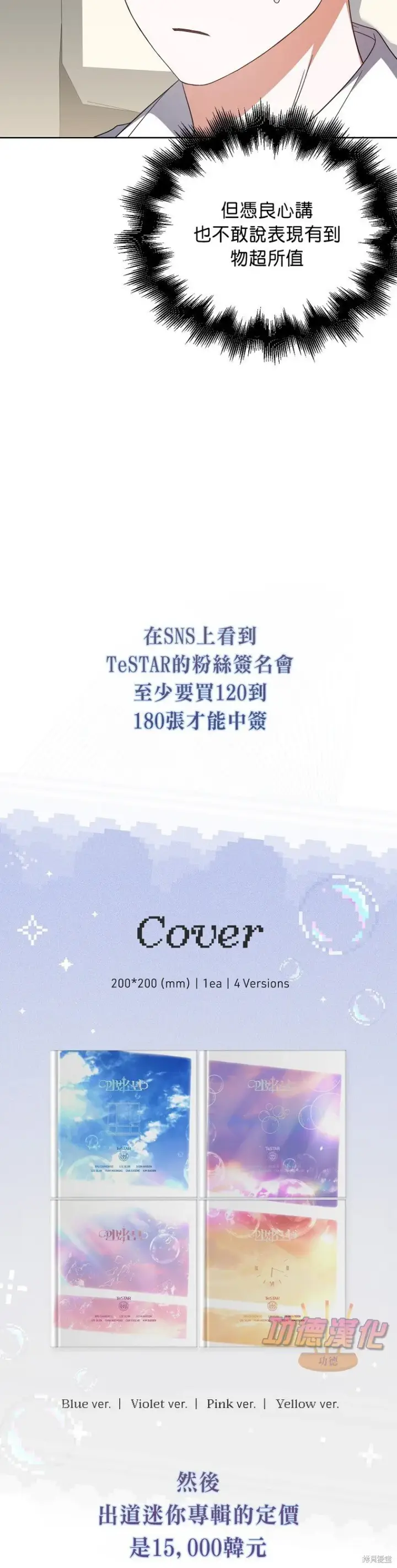 漫画《不出道就完蛋了》第79话第5张图