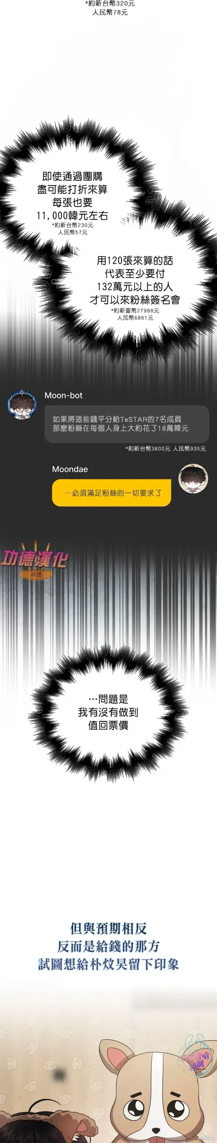 漫画《不出道就完蛋了》第79话第6张图
