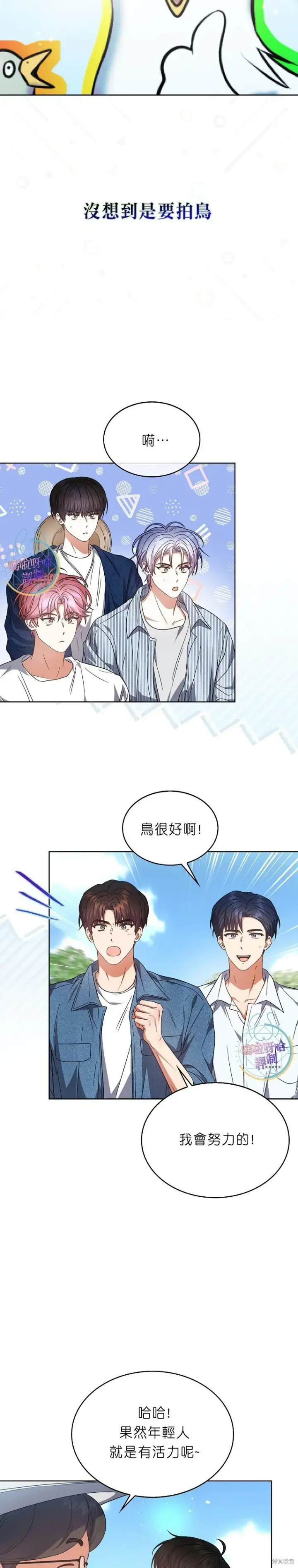 漫画《不出道就完蛋了》第80话第2张图