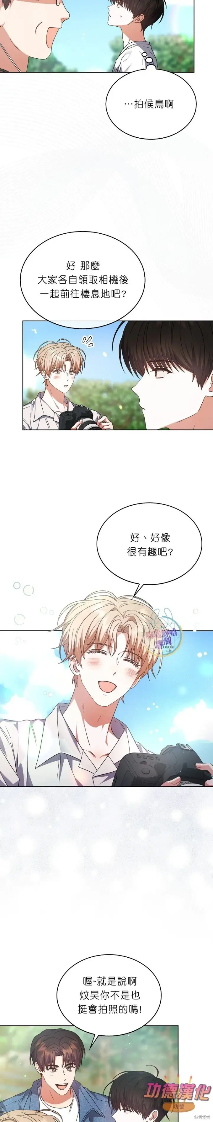漫画《不出道就完蛋了》第80话第3张图
