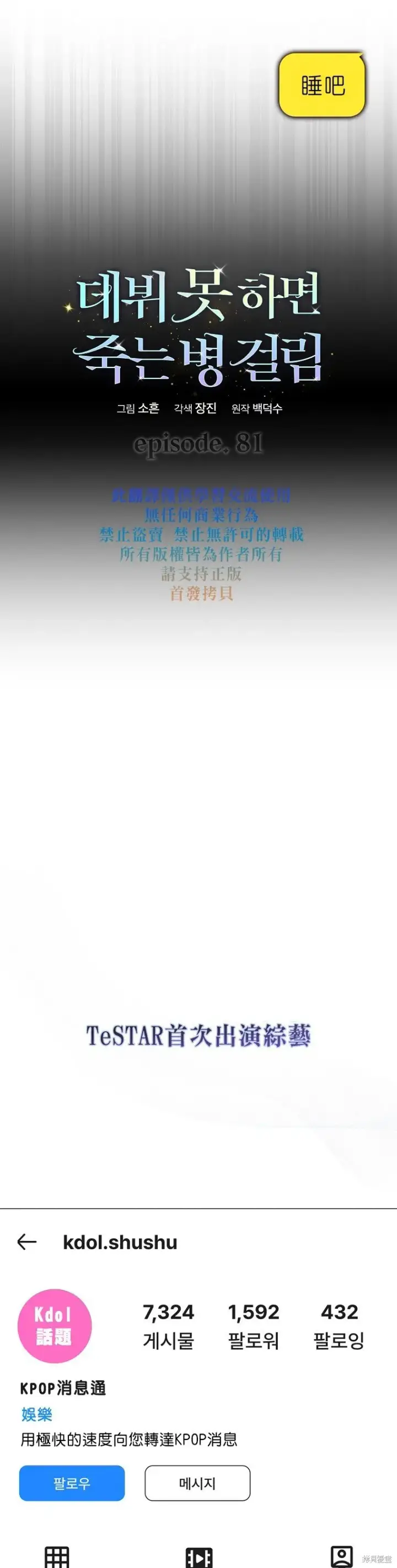漫画《不出道就完蛋了》第81话第11张图