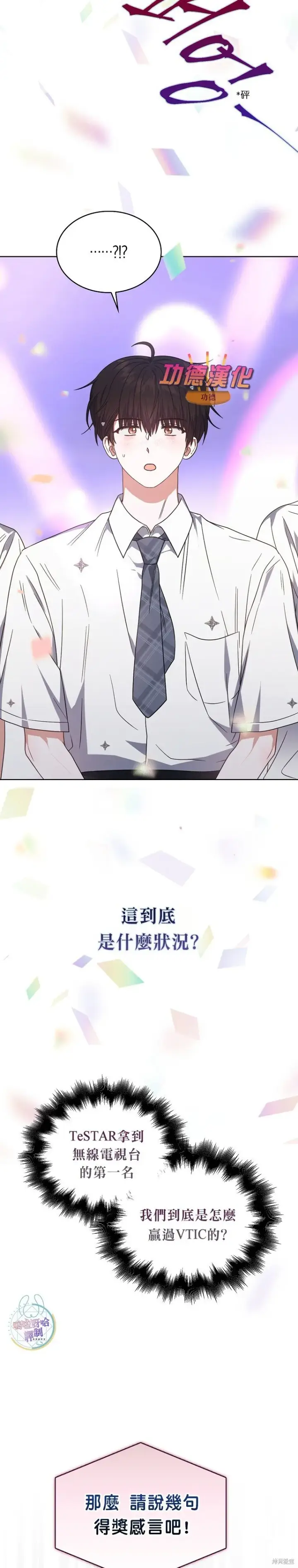 漫画《不出道就完蛋了》第81话第16张图