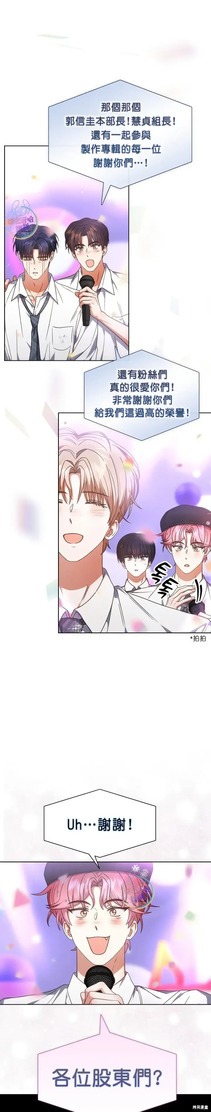漫画《不出道就完蛋了》第81话第19张图