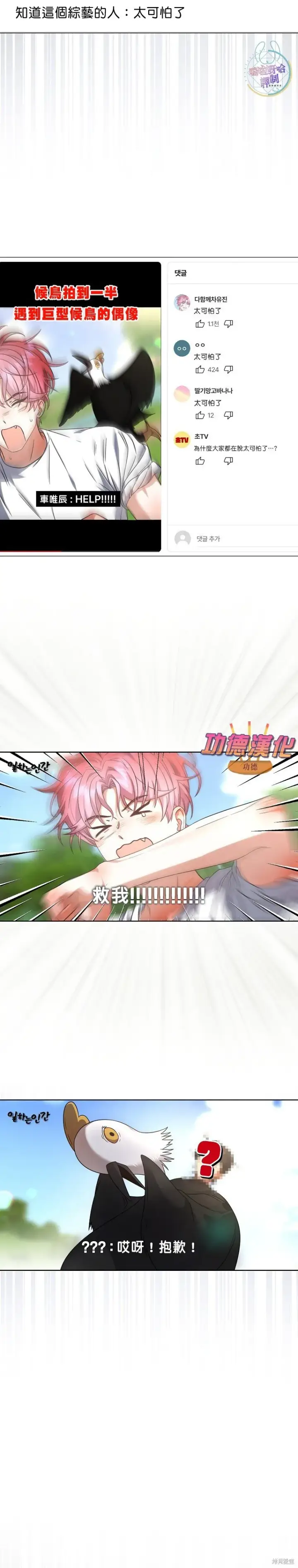 漫画《不出道就完蛋了》第81话第2张图