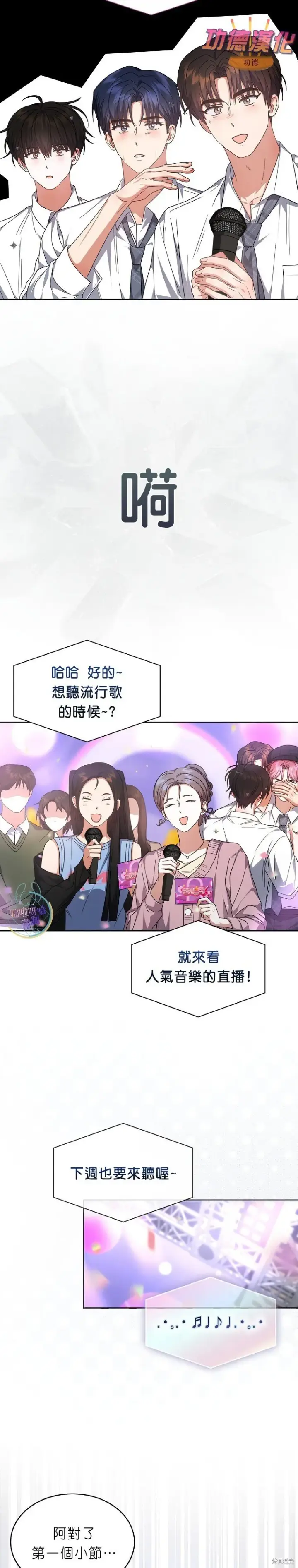 漫画《不出道就完蛋了》第81话第20张图