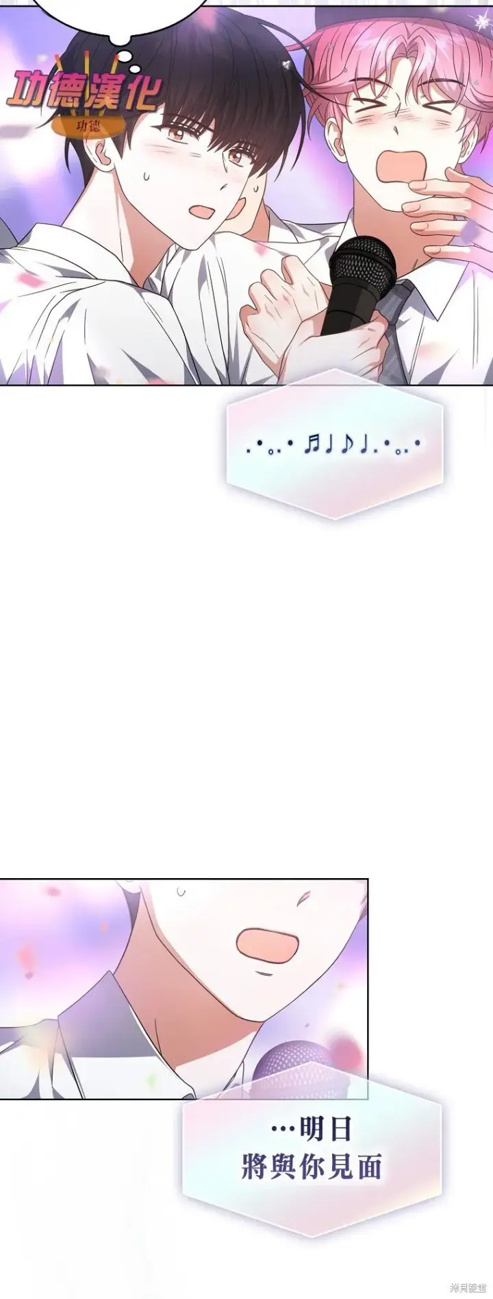 漫画《不出道就完蛋了》第81话第21张图