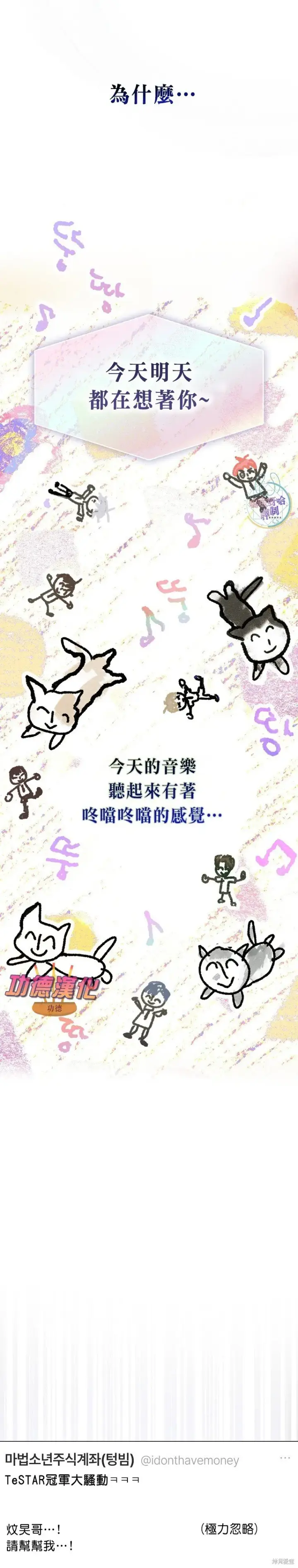 漫画《不出道就完蛋了》第81话第22张图
