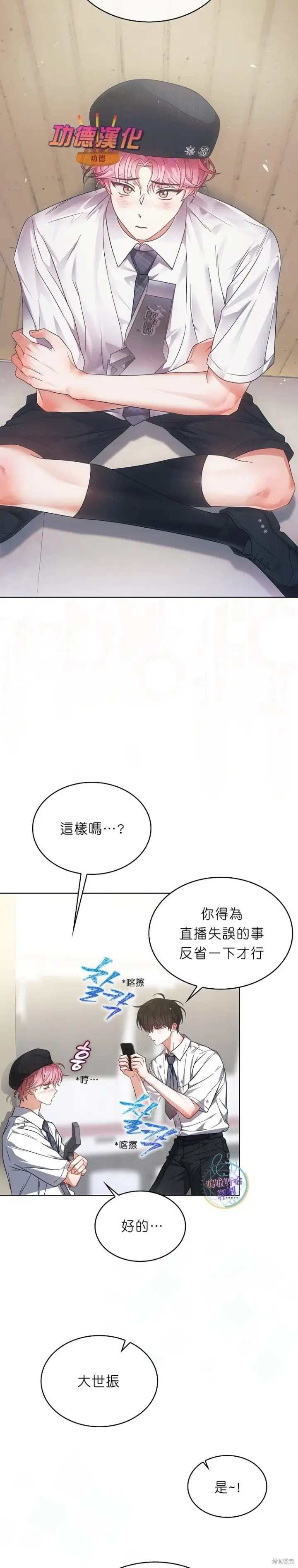 漫画《不出道就完蛋了》第81话第24张图