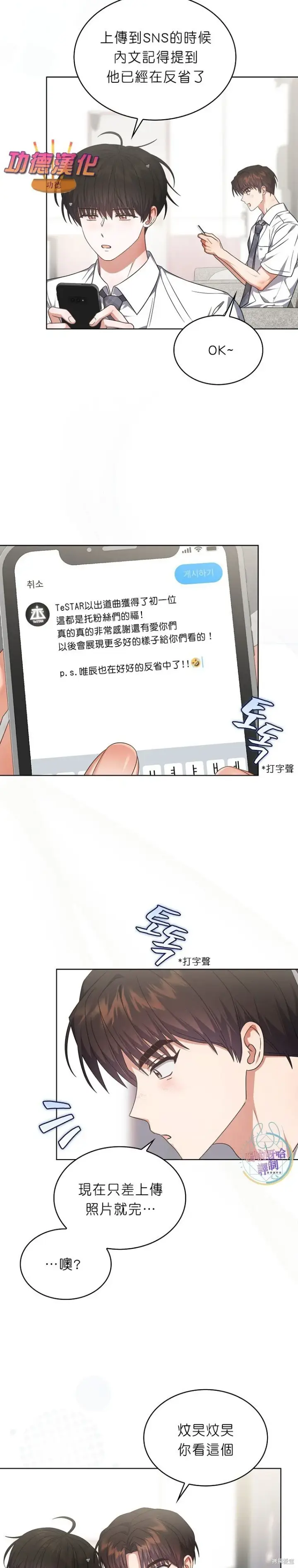 漫画《不出道就完蛋了》第81话第25张图