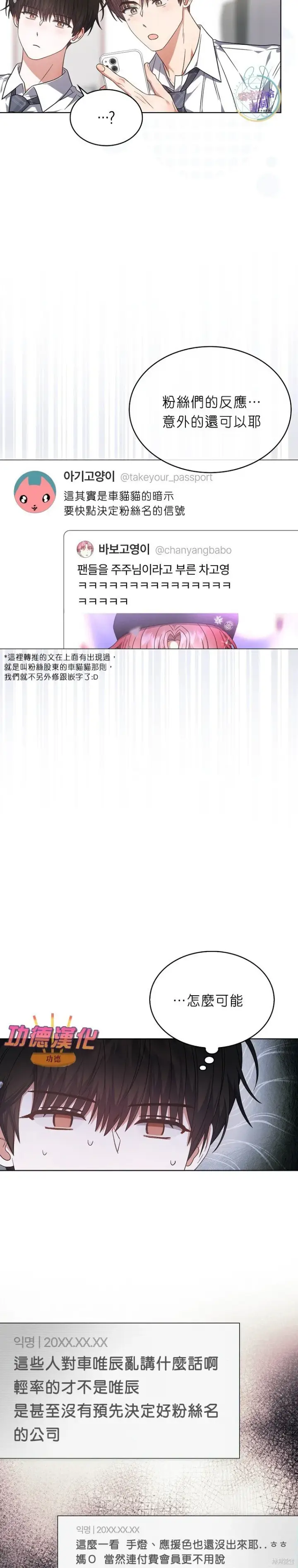 漫画《不出道就完蛋了》第81话第26张图