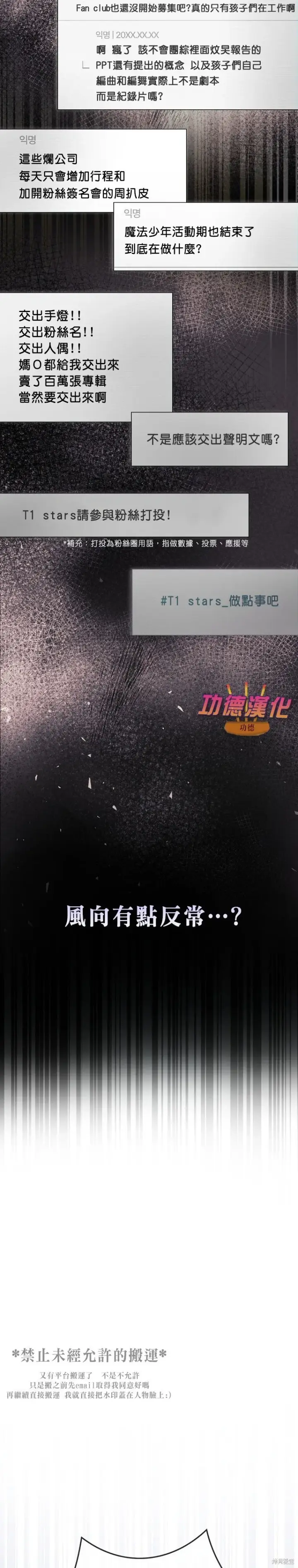漫画《不出道就完蛋了》第81话第27张图
