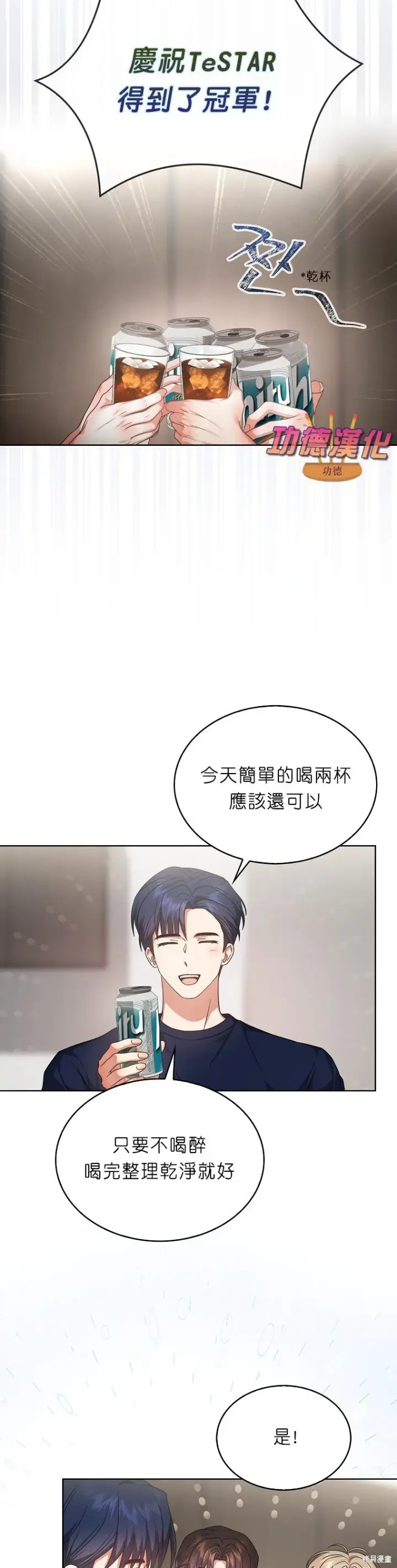 漫画《不出道就完蛋了》第81话第28张图