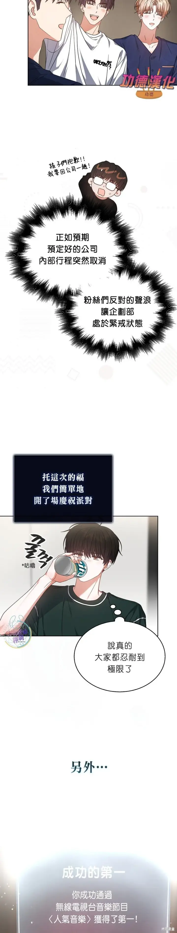 漫画《不出道就完蛋了》第81话第29张图