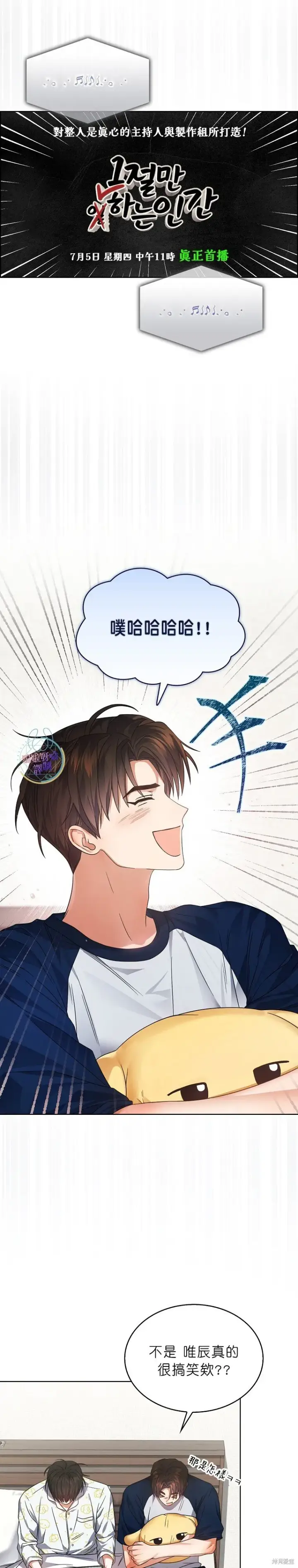 漫画《不出道就完蛋了》第81话第3张图