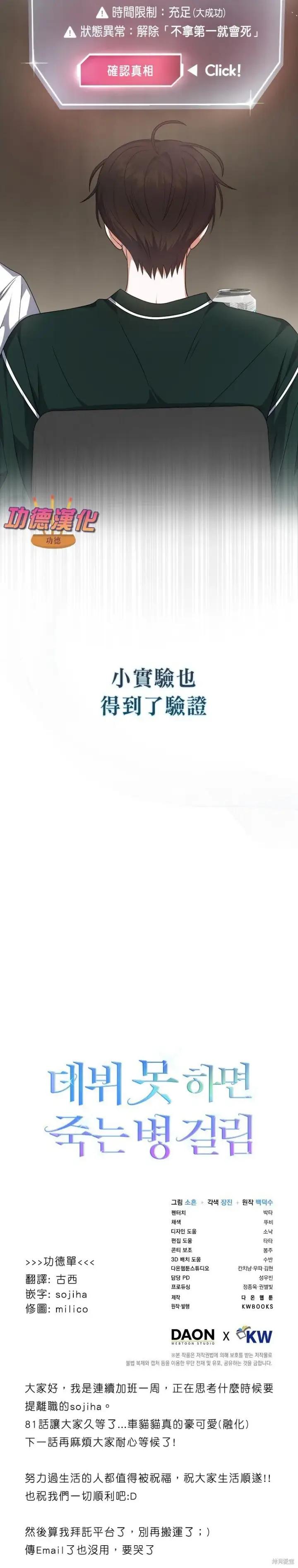 漫画《不出道就完蛋了》第81话第30张图