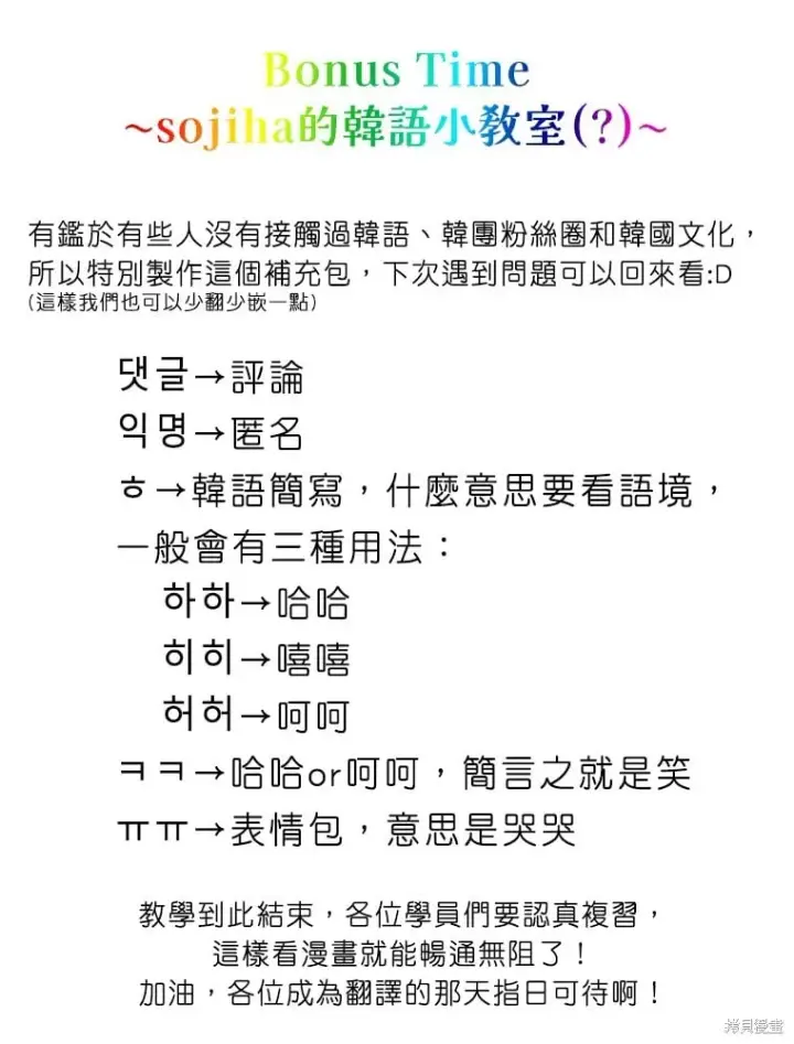 漫画《不出道就完蛋了》第81话第31张图