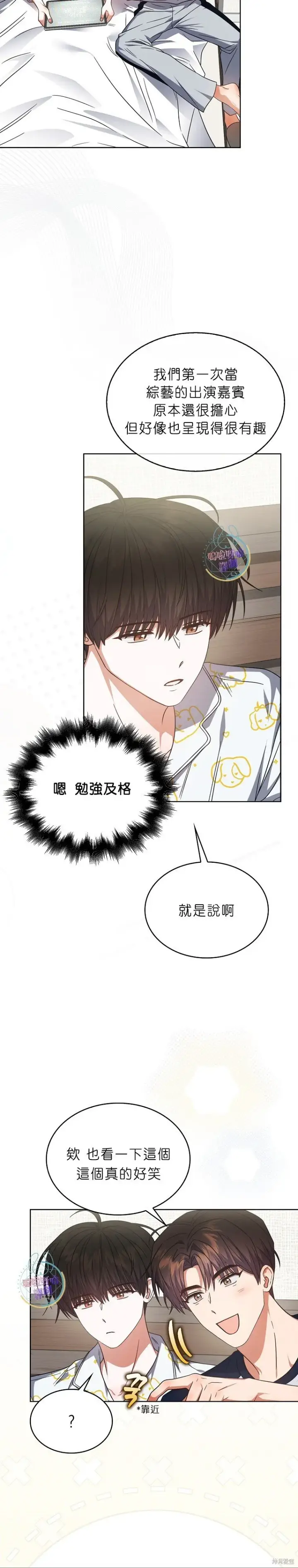 漫画《不出道就完蛋了》第81话第4张图