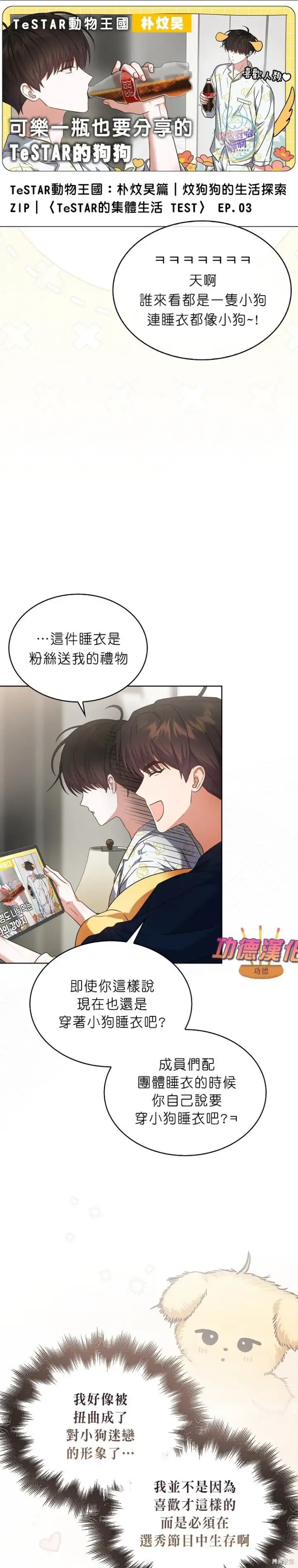 漫画《不出道就完蛋了》第81话第5张图