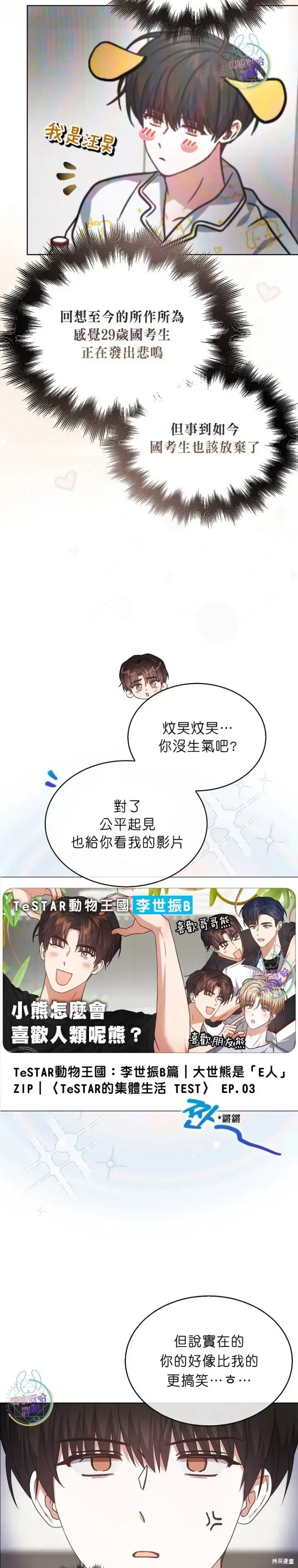 漫画《不出道就完蛋了》第81话第6张图